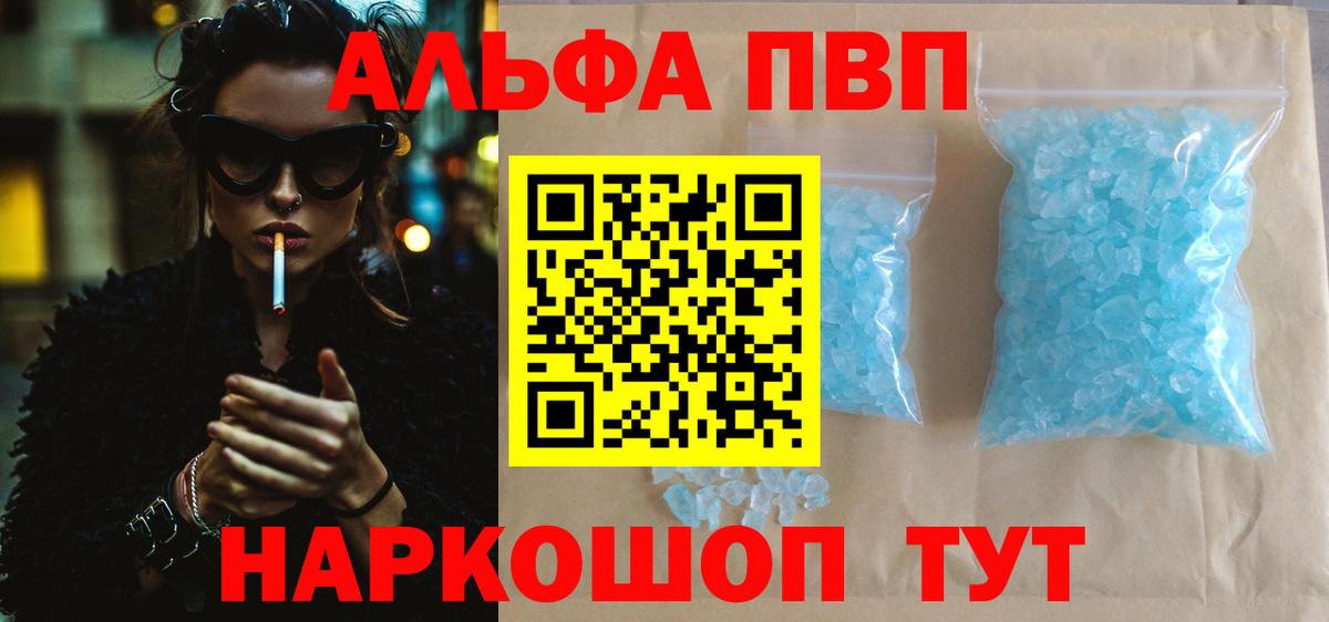 A-PVP мука  A PVP кристаллы  Лянтор  Альфа ПВП  Alpha PVP Crystall  купить  цена  Вход с VPN 