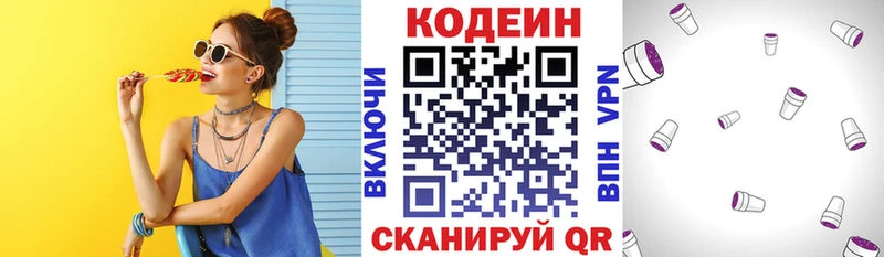 Кодеин напиток Lean (лин)  Лянтор 